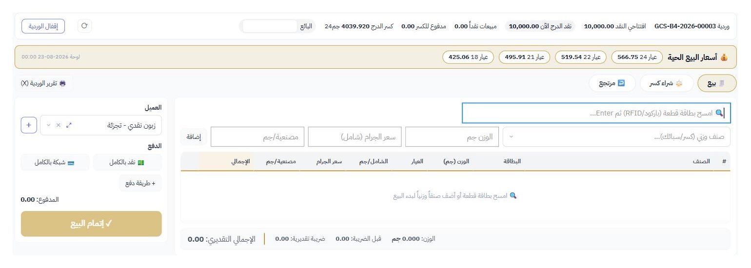 كاونتر بيع الذهب — مسح الباركود وأسعار العيارات